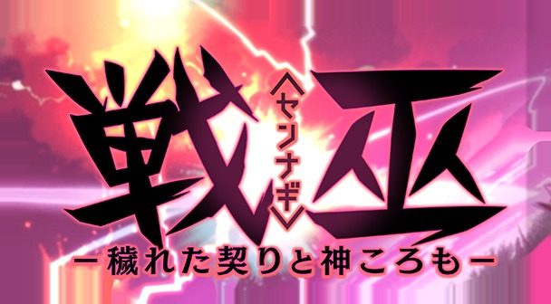 戦巫 场景演出 实机截图 2
